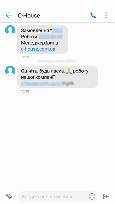 смс сповіщення з запитом на оцінку